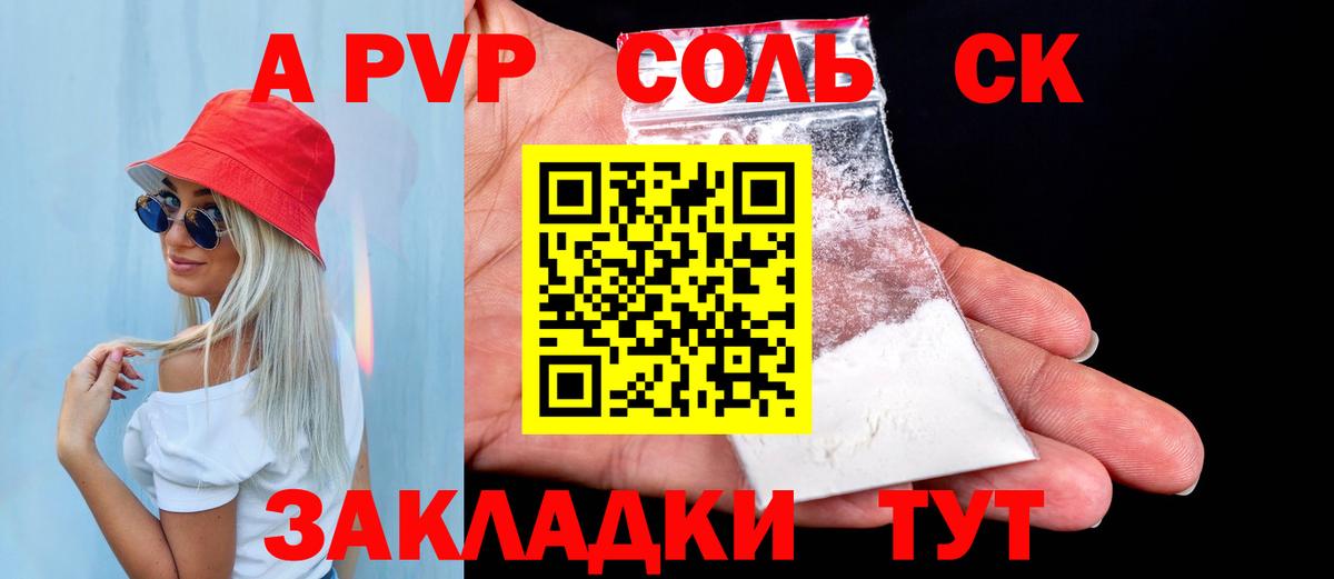 Альфа ПВП СК  A-PVP Crystall  A-PVP  Alfa_PVP Crystall  Вход с VPN  Моршанск 