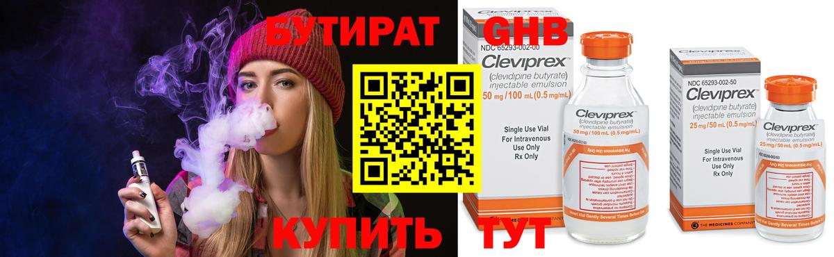 Бутират 1.4BDO Моршанск