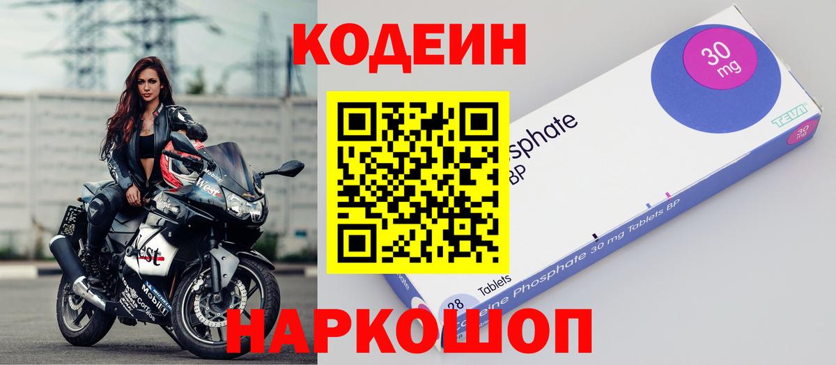 Кодеин Purple Drank Моршанск