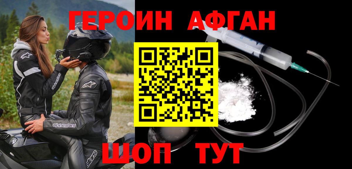 ГЕРОИН белый Моршанск
