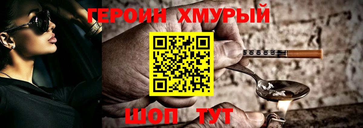ГЕРОИН гречка  Вход с VPN  Моршанск 