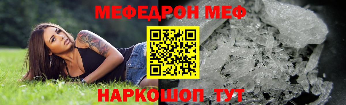 Меф мяу мяу  Моршанск