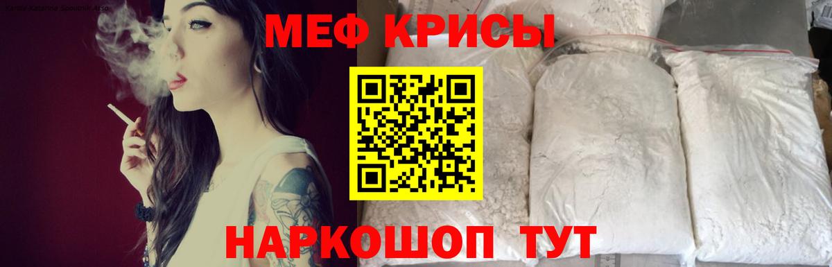 МЯУ-МЯУ кристаллы  МЯУ-МЯУ мяу мяу  МЕФ  Вход с VPN  Моршанск  Мефедрон 