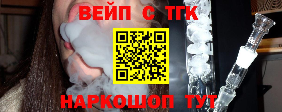Дистиллят ТГК вейп Моршанск